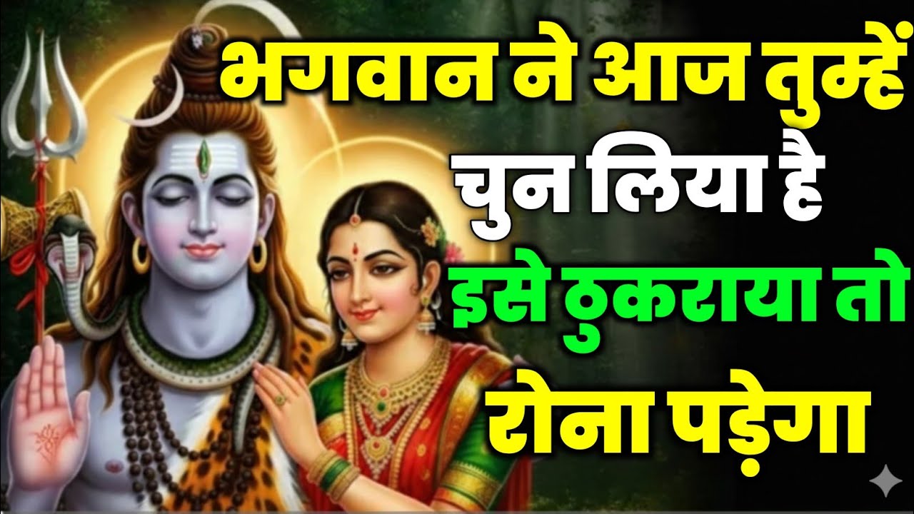 888🌈 Mahadev Ji Ka Sandesh 😭 आज इसे अकेले में सुन लो इसे ठुकराया तो सब छिन जाएगा✅#mahadev#shivshakti