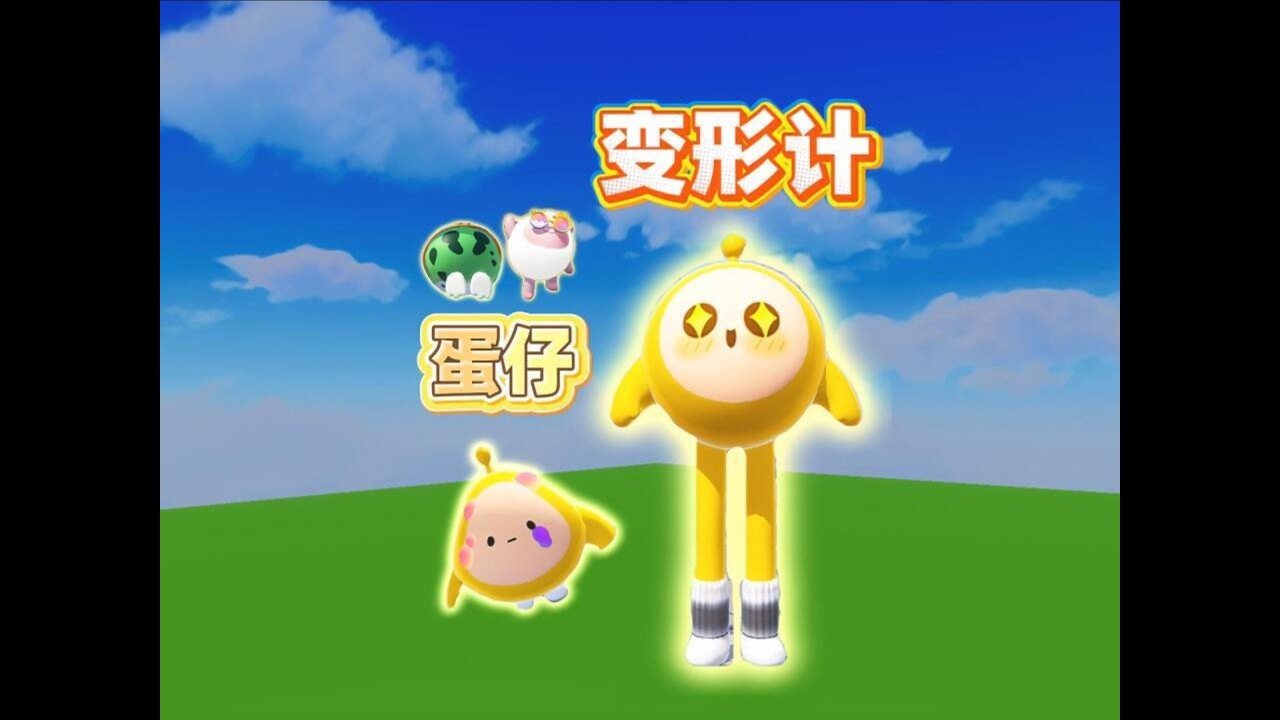 蛋仔派对乐园地图：崽崽和阿七居然长痘痘了