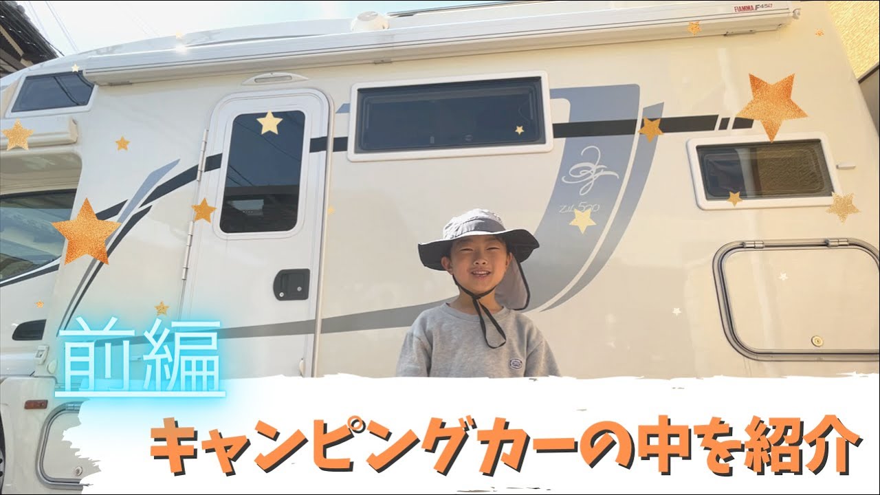 『キャンピングカー』zil520ルームツアー前編