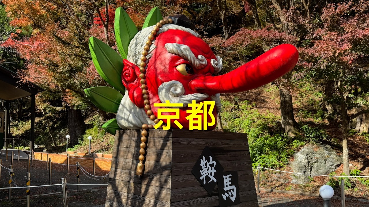京都 Kyoto