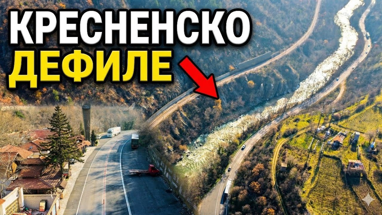Завоите на Струма: Кресненско дефиле отвисоко