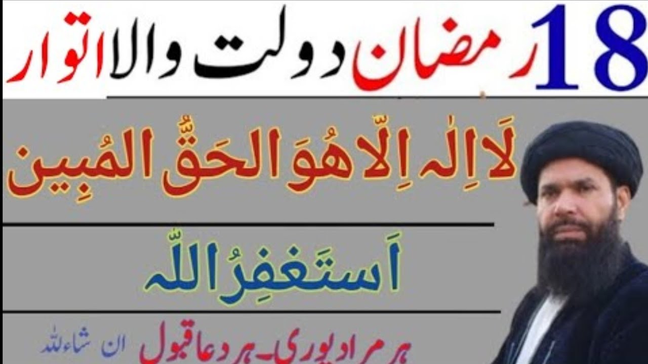 18 RAMZAN KA POWERFUL WAZIFA | ITWAR KA WAZIFA | WAZIFA FOR MONEY | ubqari real speech 