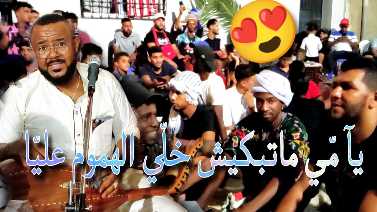 حكيم حمودة _ يا مي ماتبكيش _ الأغنية الرائعة . mariage