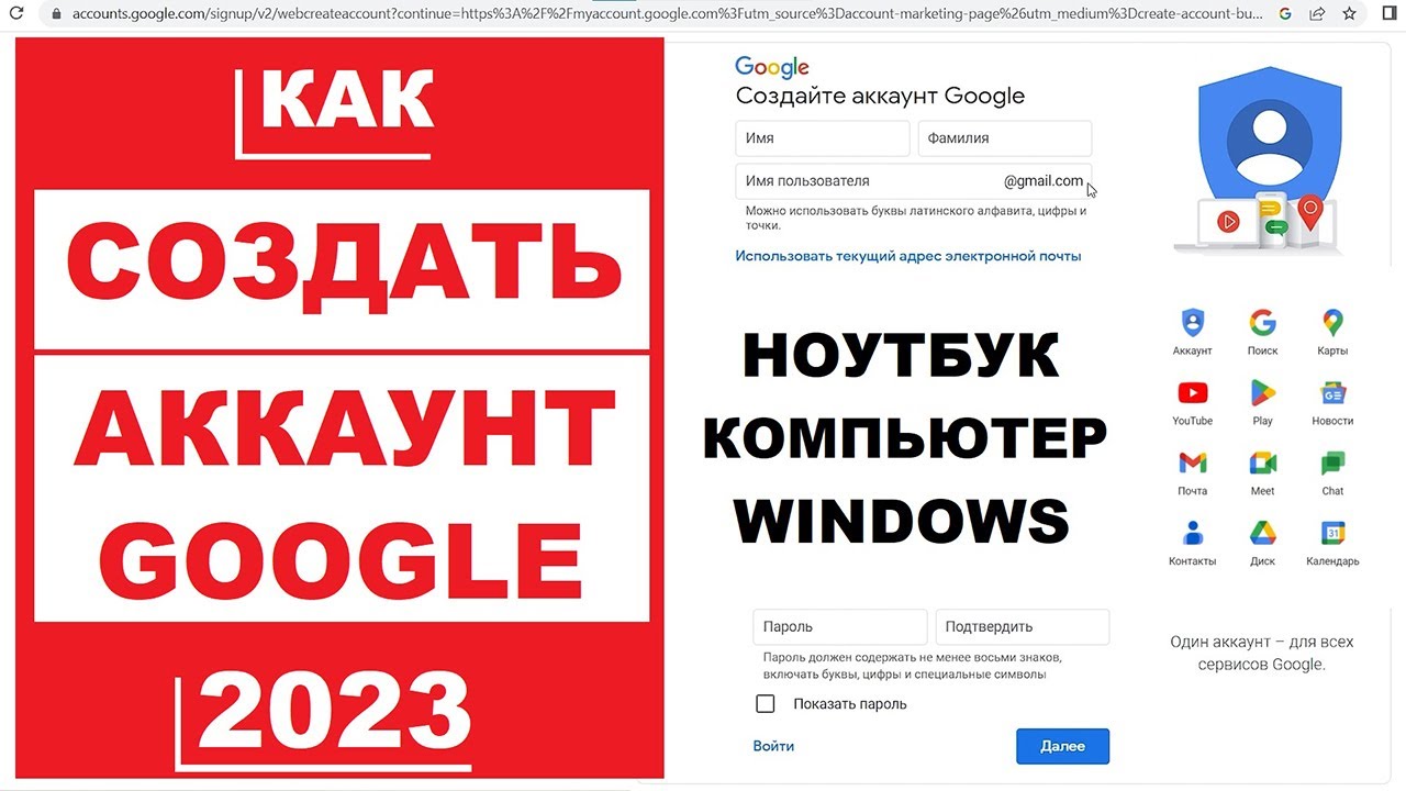 Создать аккаунт Гугл на ПК в 2023 Без телефона / Gmail почта, доступ в Плей маркет, Youtube канал