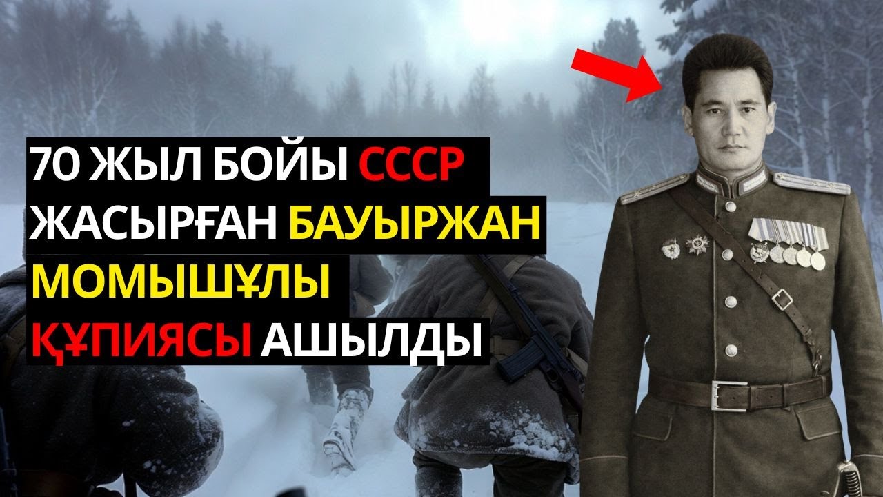 70 ЖЫЛ БОЙЫ  САҚТАЛҒАН ШЫҢДЫҚ АШЫЛДЫ