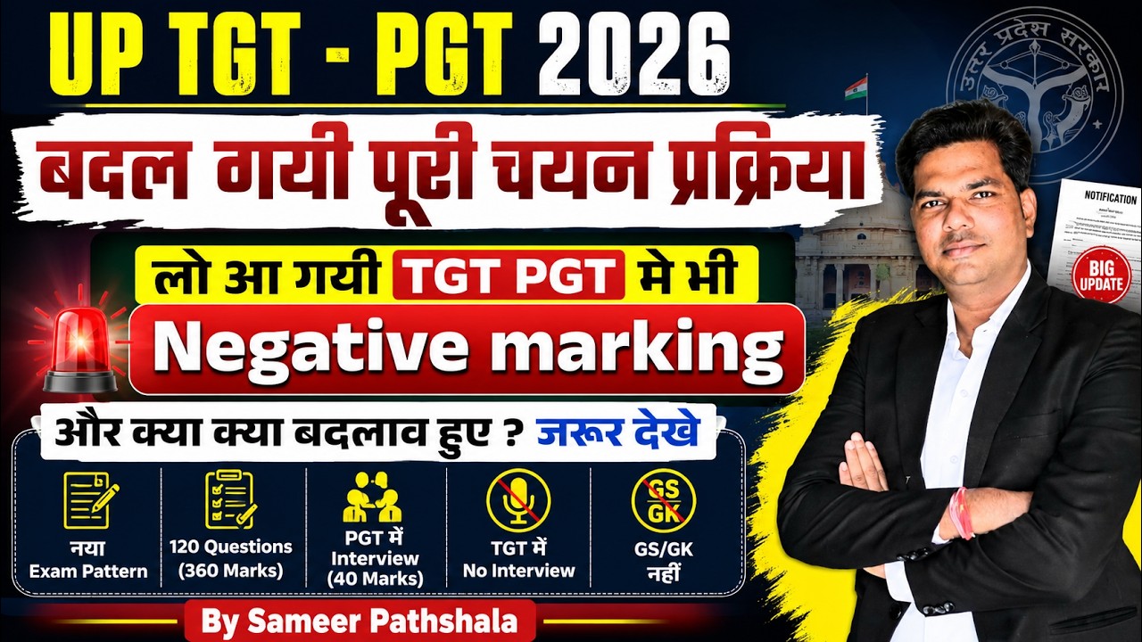 UP TGT PGT 2026 New Rules | अब होगी Negative Marking | पूरी चयन प्रक्रिया बदल गई