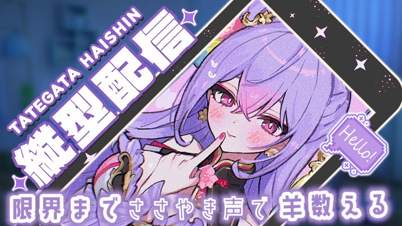 【睡眠導入】限界がくるまでささやき声で羊を数える🐏#shorts【にじさんじ/梢桃音】