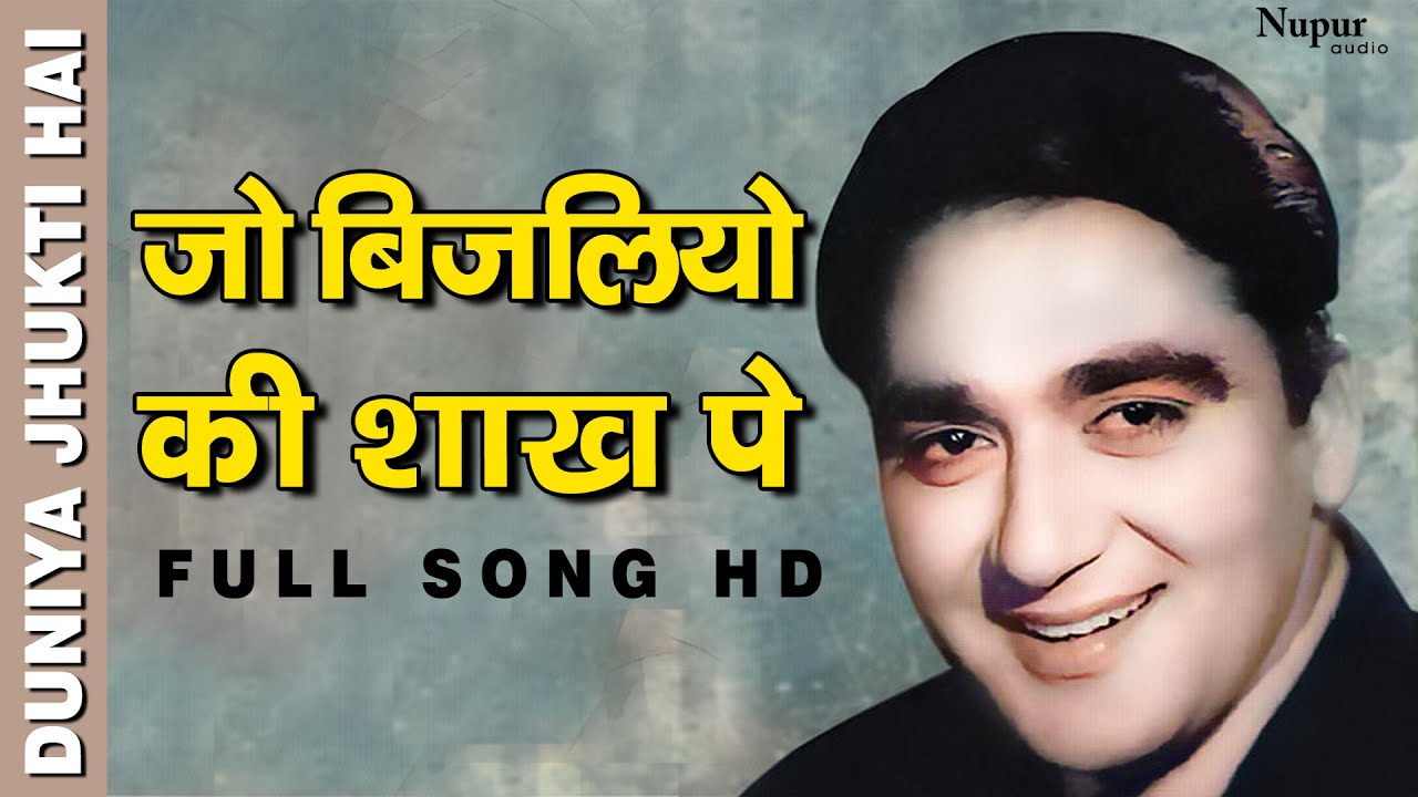 Jo Bijliyon Ki Shakh Pe | Bande Hasan, Mohammed Rafi | Classic Hit Song | Duniya Jhukti Hai 1960