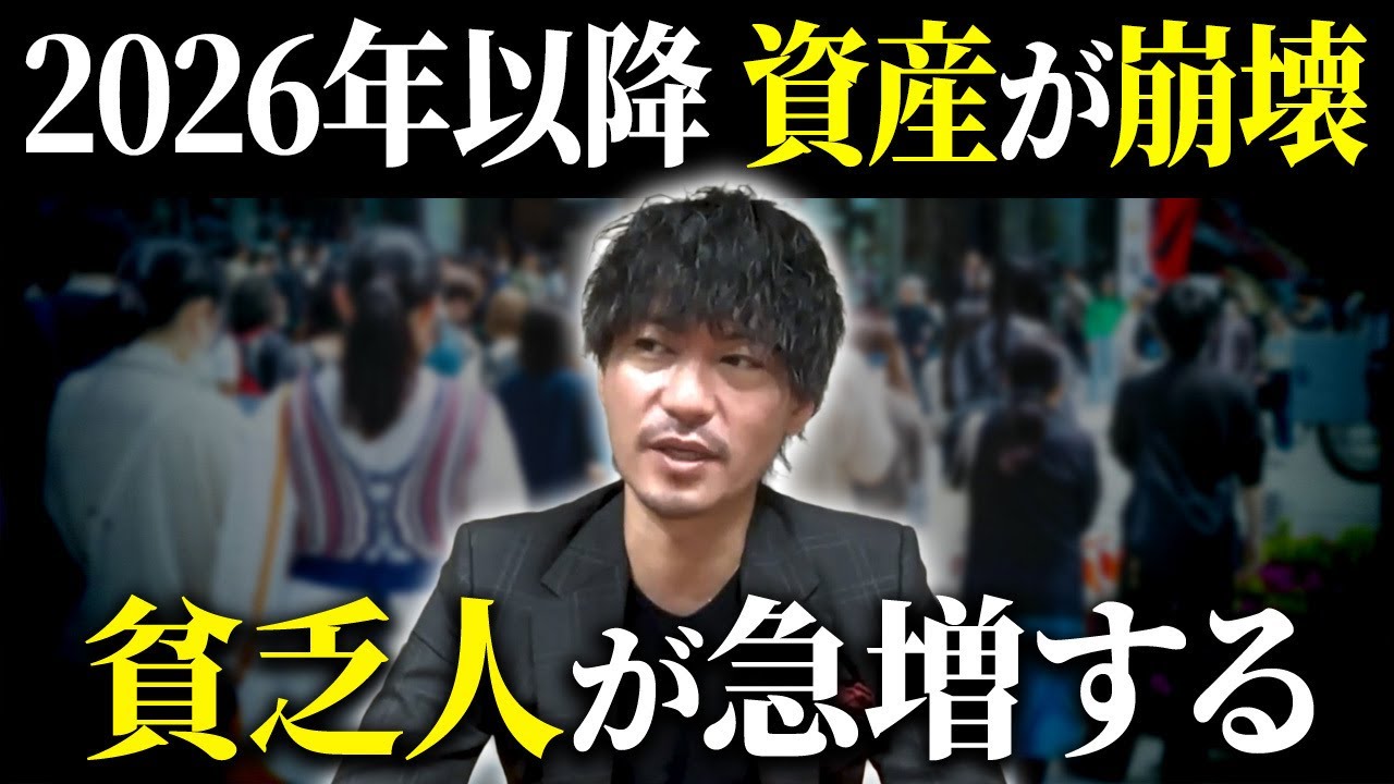 来年から日本の資産形成は地獄の一途をたどります。6つのリスクと2つの防衛術を語ります
