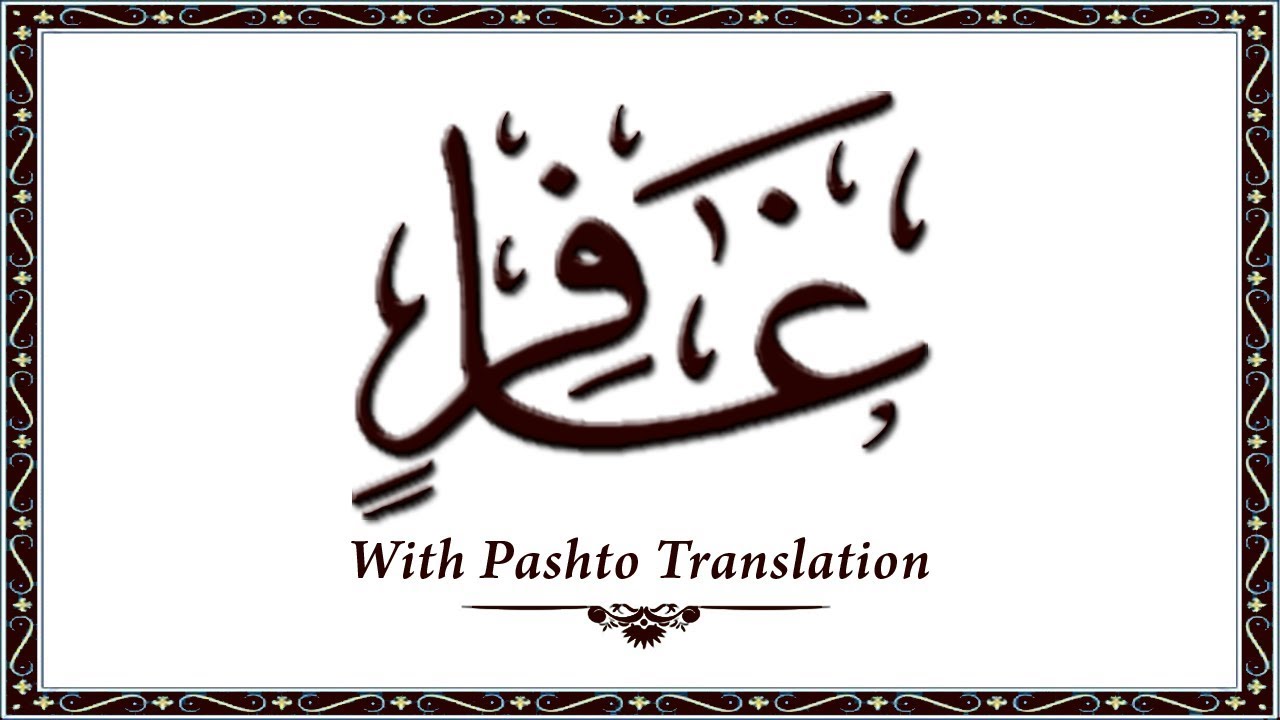 40 Surah Ghafir,Holy Quran Online - Quran With Pashto Translation,Pushto Quran - Wahid Ullah Khan