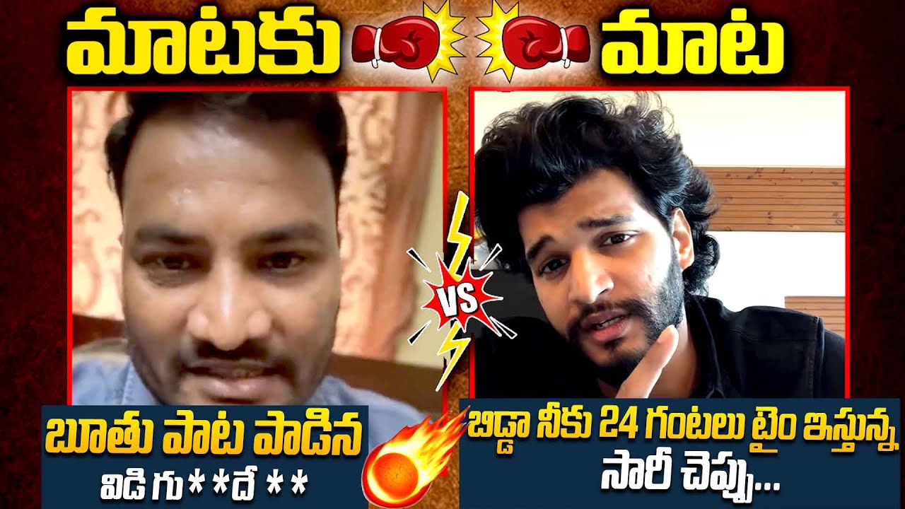 బిడ్డా నీకు 24 గంటలు టైం ఇస్తున్న సారీ చెప్పు Gunji Gunji Song Event | Barabar Premistha Controversy