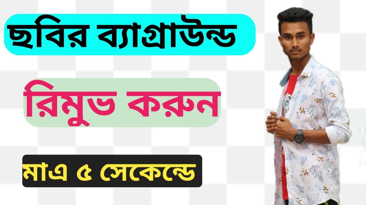 How to photo remove background and remove background photo |Morsalin Editing