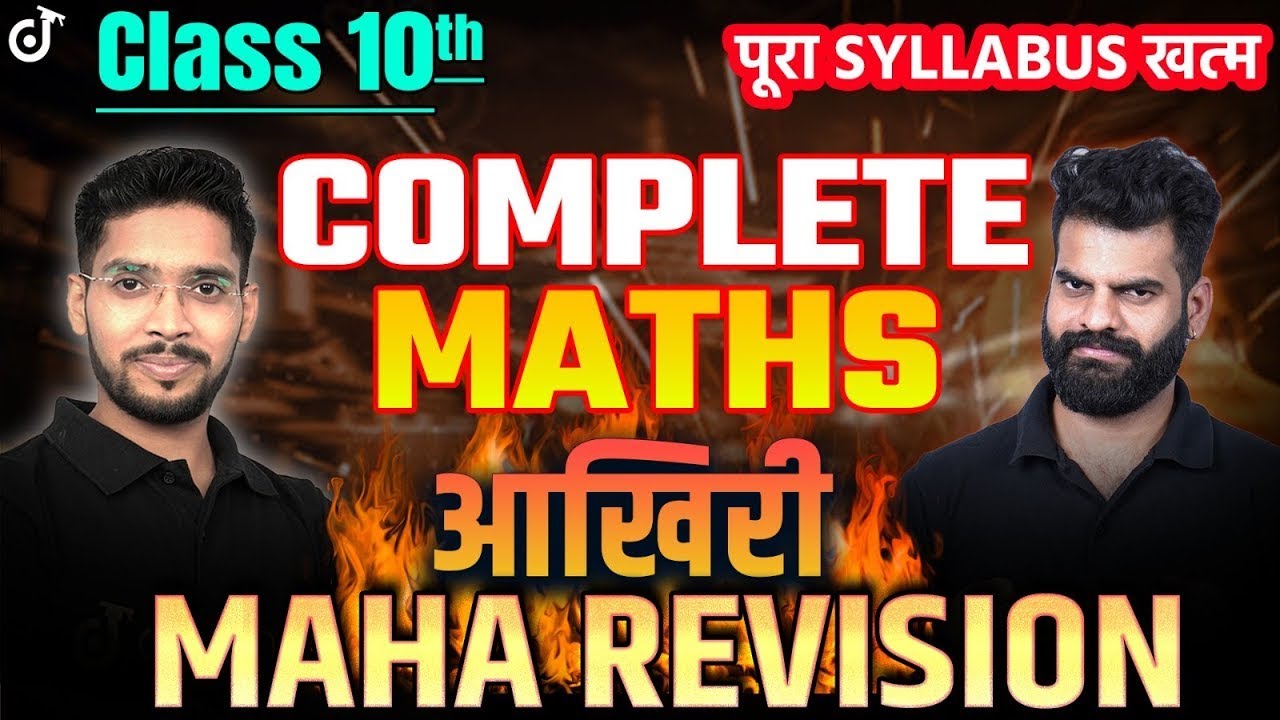 MATHS आखिरी MAHA MARATHON CLASS 10🎯सभी Boards के लिए EXAM 2024 पूरी MATH ख़त्म🎯Amit Sir⚔️Lokendra Sir