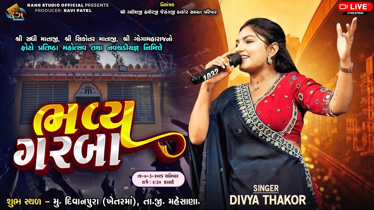 🔴LIVE || DIVYA THAKOR || રાસ ગરબા ||  શ્રી સધી માતાજી, શ્રી સિકોતર માતાજી, શ્રી ગોગામહારાજ