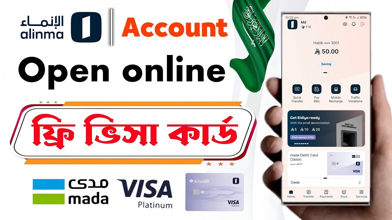 How To Open Alinma Bank Account Online 🏦 আল ইনমা ব্যাংকে একাউন্ট খোলার নিয়ম