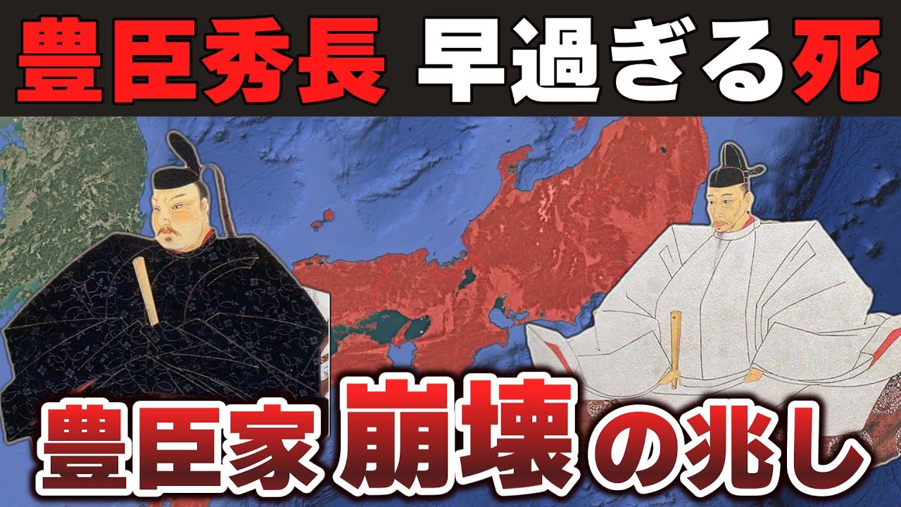 【ゆっくり解説】豊臣家滅亡編その1ー兄の分身としての巨大な存在感ゆえに喪失感も大きかった豊臣秀長