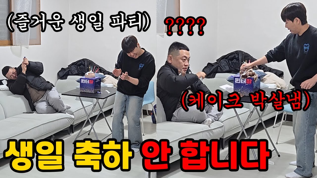 주먹으로 케이크 박살내기 ㅋㅋ