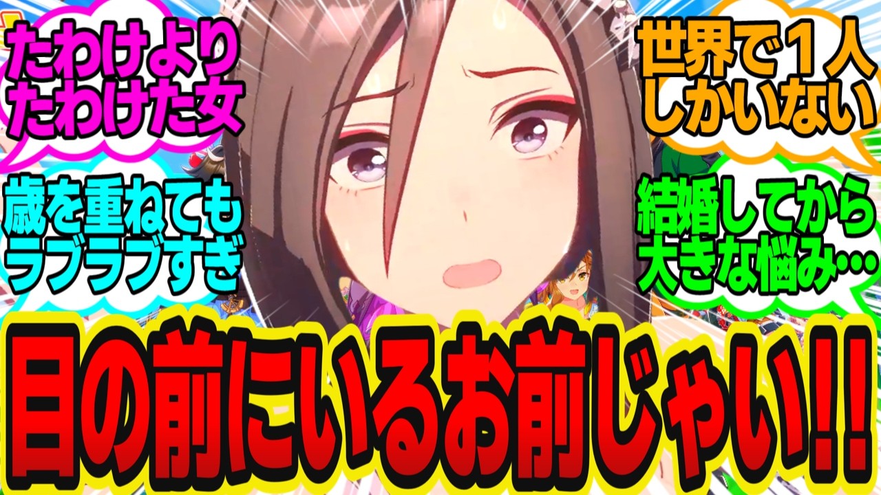 女帝「たわけに理想の結婚相手を聞いた結果…そんな女性どこにいる！？」に対してのトレーナーの反応まとめ【ウマ娘反応集・エアグルーヴ】ウマ娘プリティーダービー