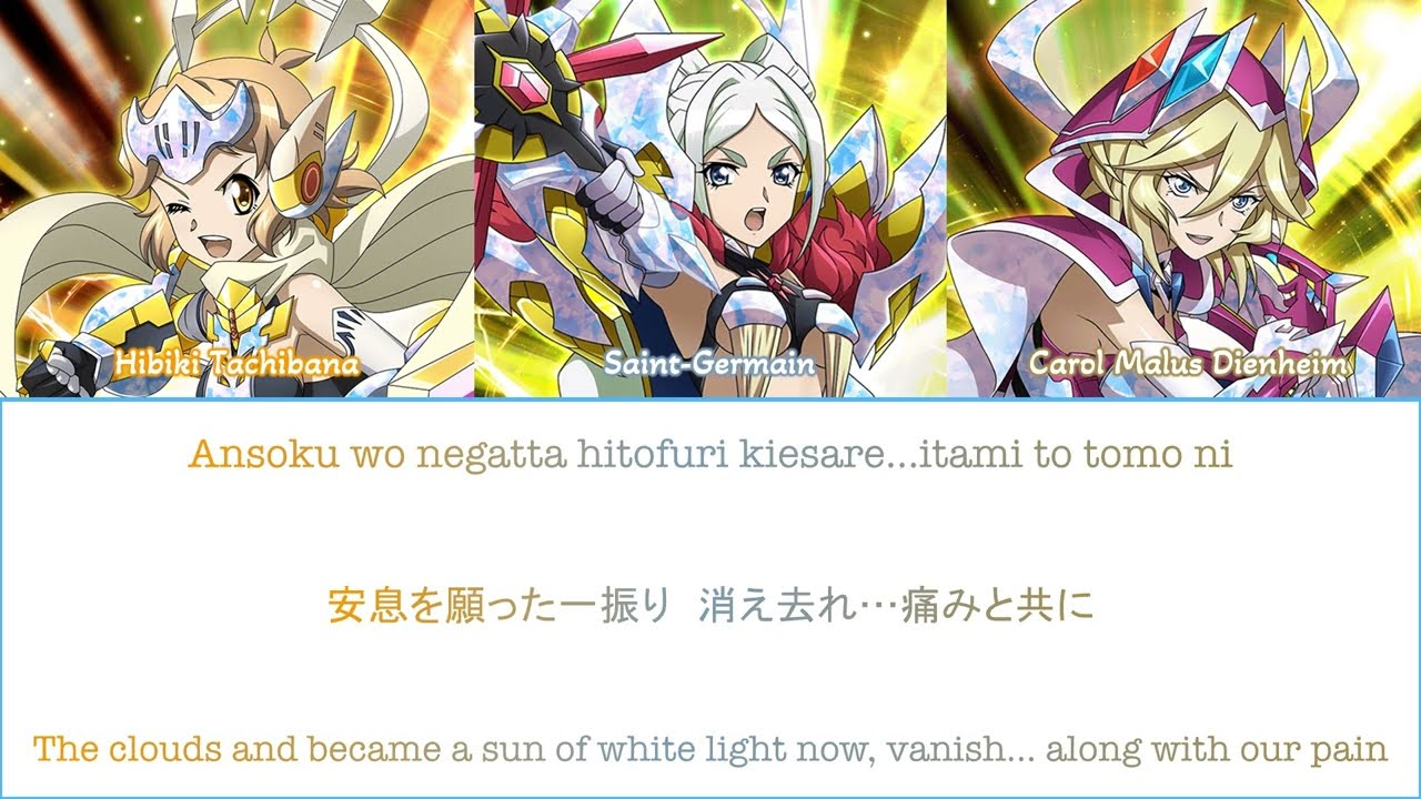 Seiken no Requiem (聖剣のレクイエム) - Hibiki, Carol, Saint-Germain - FULL LYRICS ROM/KAN/ENG