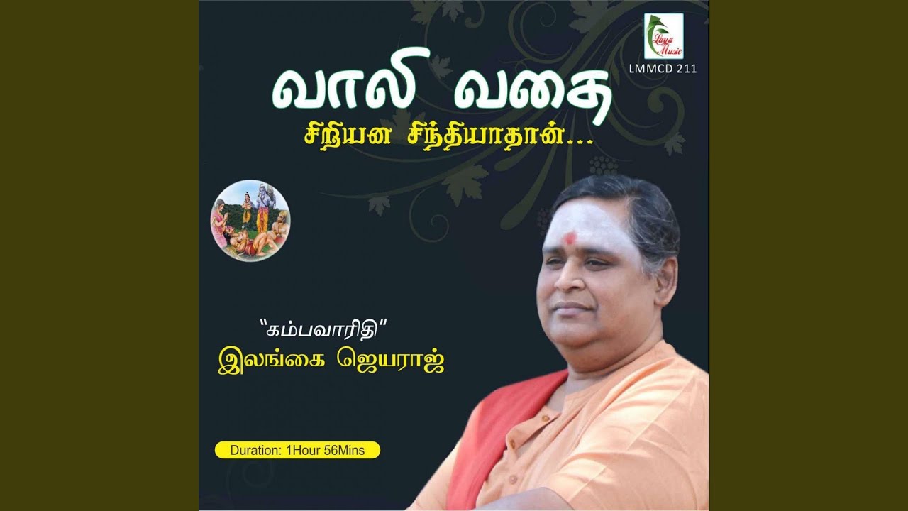 Vaali Vadhai, Pt. 1 (Kambaramayanam)
