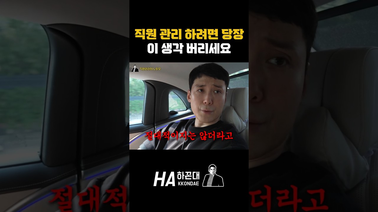 회사 대표가 말하는 직원 관리를 못하는 이유