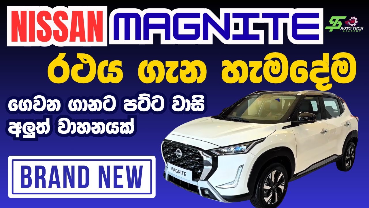 Nissan Magnite 2025 | Nissan Magnite 2025 Review | Nissan Magnite 2025 Sinhala Review | Nissan SUV