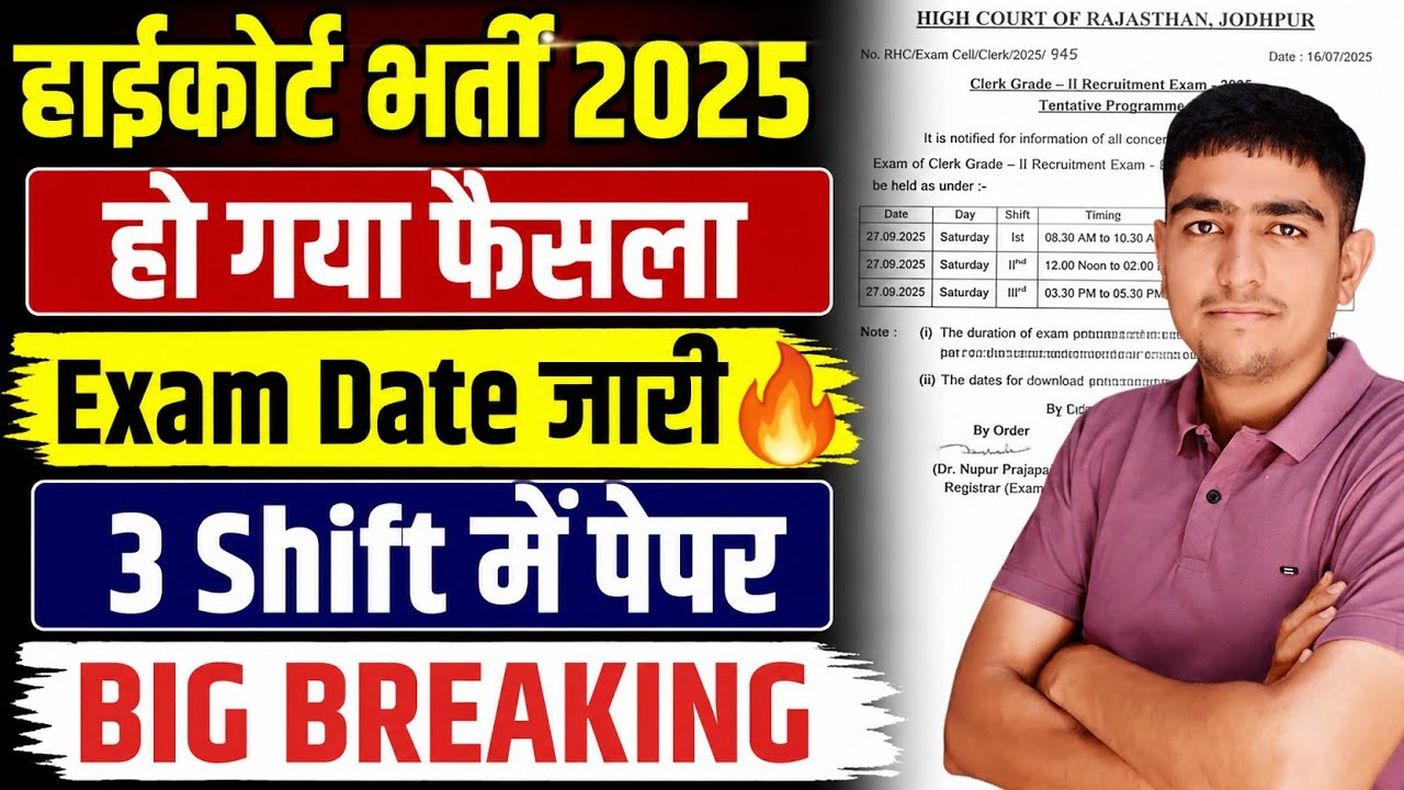 हाईकोर्ट भर्ती 2025 🔥 Exam Date जारी 🔥 फैसला हो चुका 🔥 INTERVIEW हटा 🔥 High Court Peon Bharti 2025