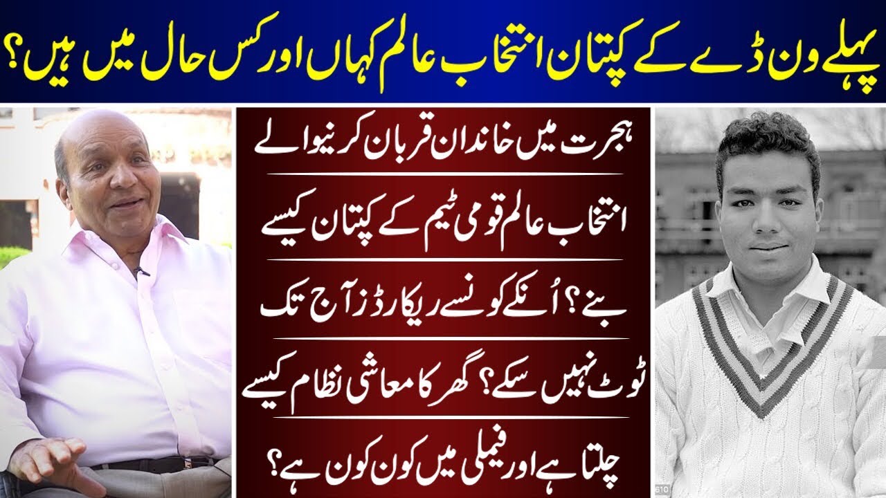 Intikhab Alam The Living Legend Cricketer Current Life | Intikhab Alam | Then And Now | LifeStyle |