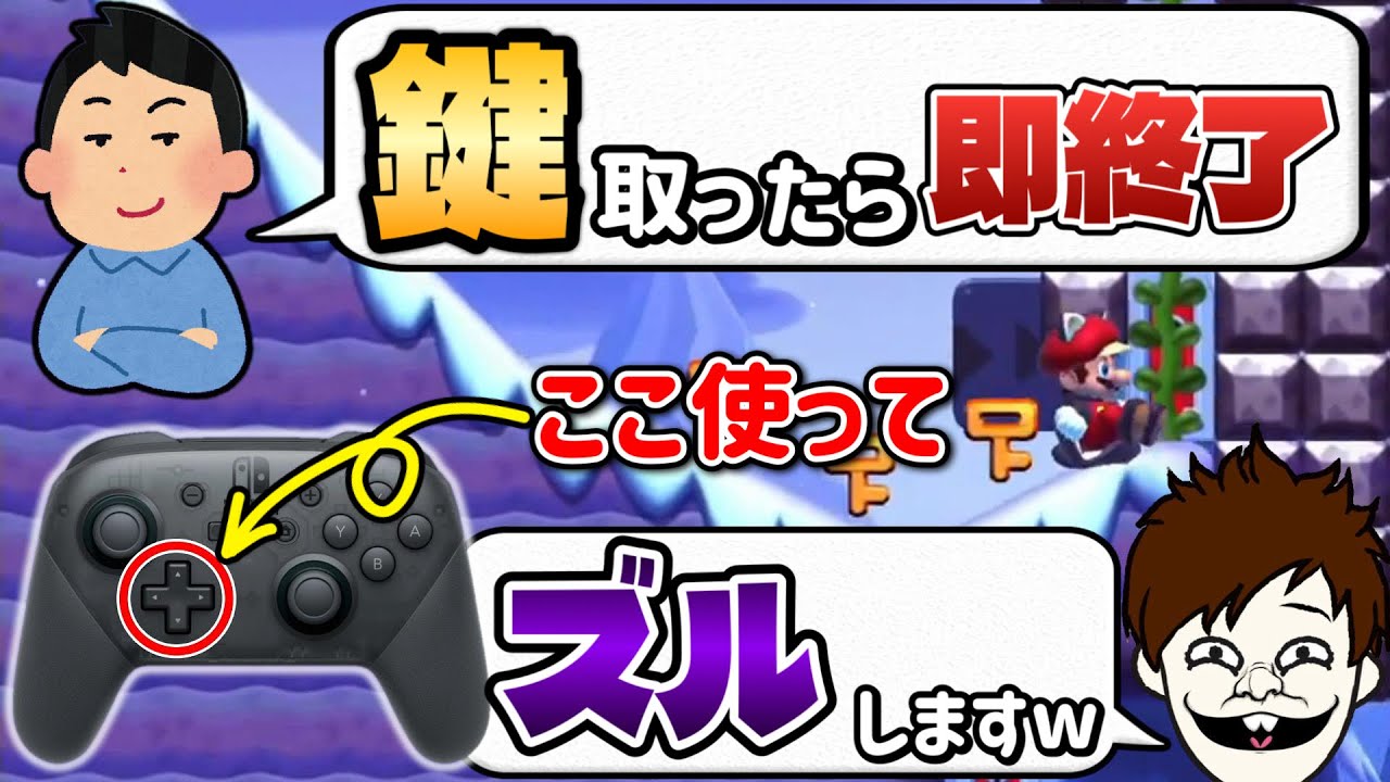 鍵禁止系のコースは十字キーでズルできるって知ってた？【マリオメーカー2/マリメ2】