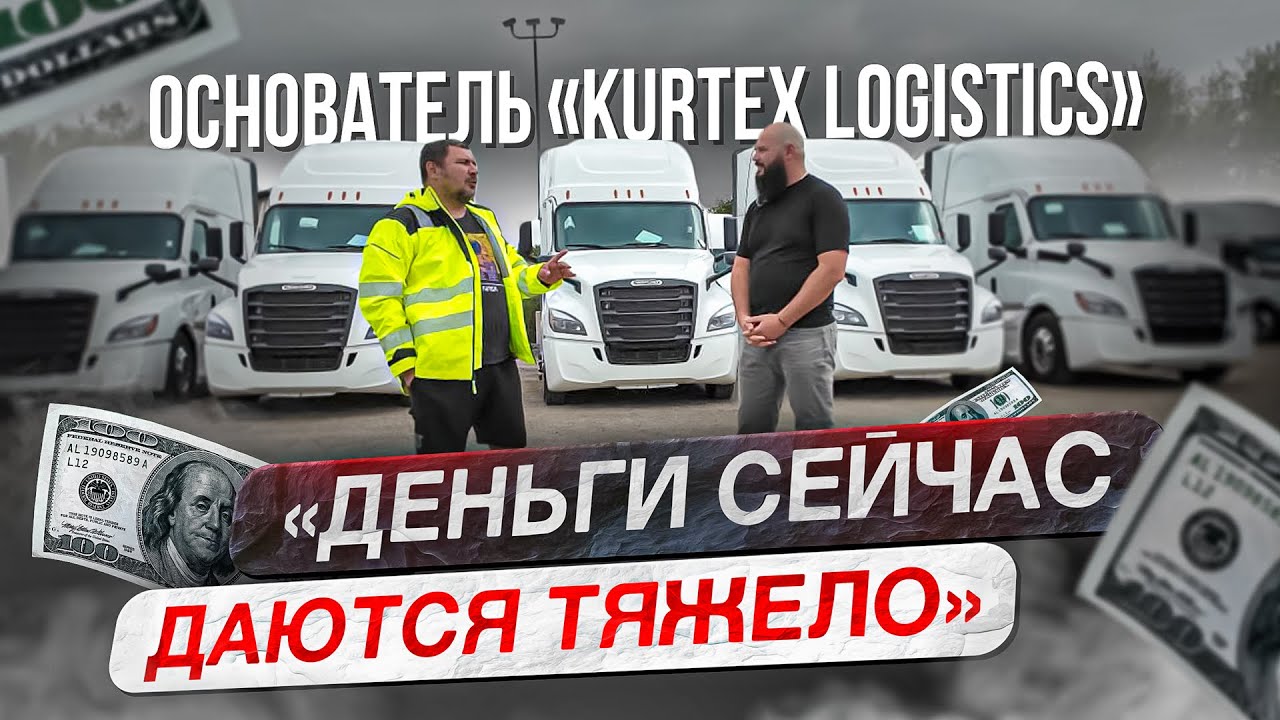 Дальнобой по США / Интервью с основателем 