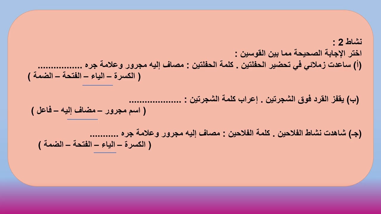 المضاف إليه  المثنى   جمع المذكر السالم