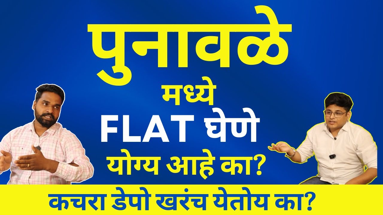 Punawale 2 BHK, 3 BHK Flat Rates, Carpet | Punawale Dumping Yard | Punawale Kachara Depot Update