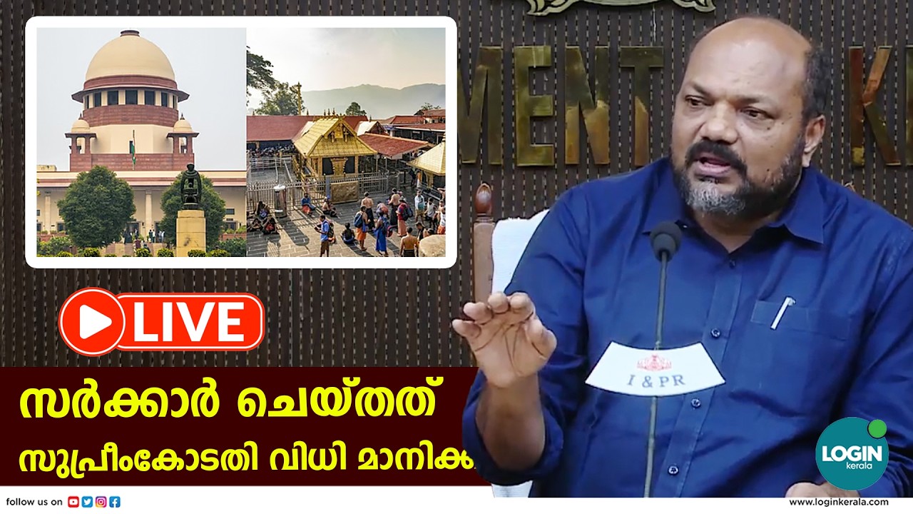 ശബരിമല യുവതി പ്രവേശന വിധി: മന്ത്രി പി രാജീവ് മാധ്യമങ്ങളോട് | P. Rajeev