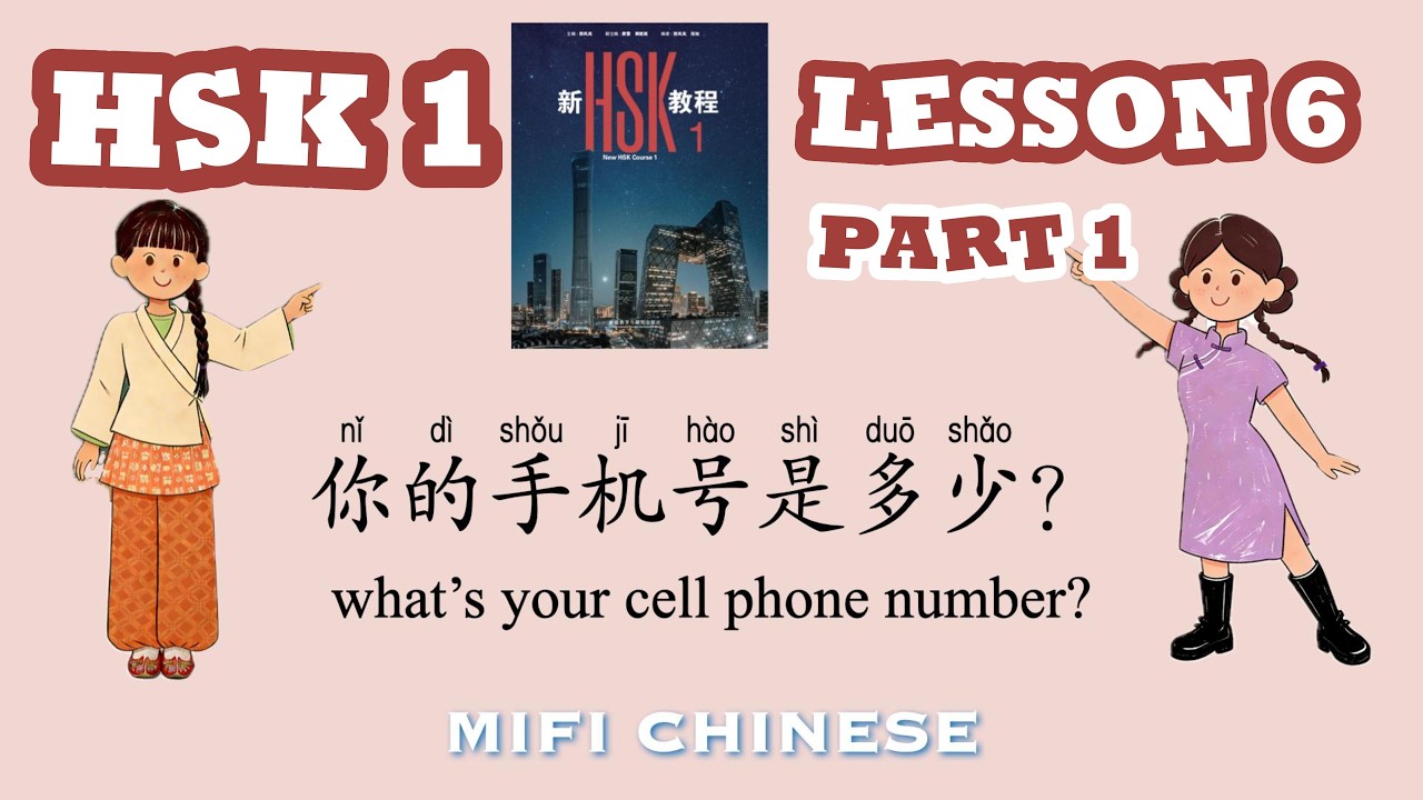 【ALL FREE】I’m Teaching the ENTIRE New HSK 1-9! | HSK 1 Lesson 6: Part 1 你的手机号是多少？