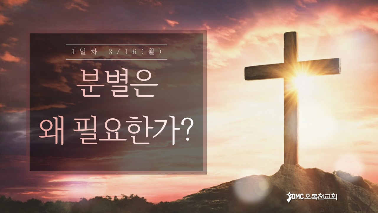 세이레기도회 1일차