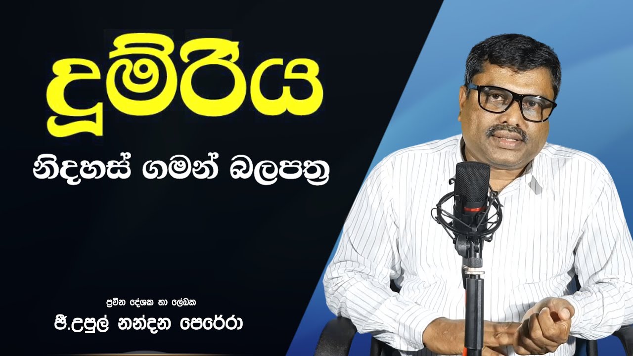 දුම්රිය නිදහස් ගමන් බලපත්‍ර ලබා ගැනීම හා ලබා දීම පිලිබද සීමා. ආයතන සංග්‍රහය -  XIV