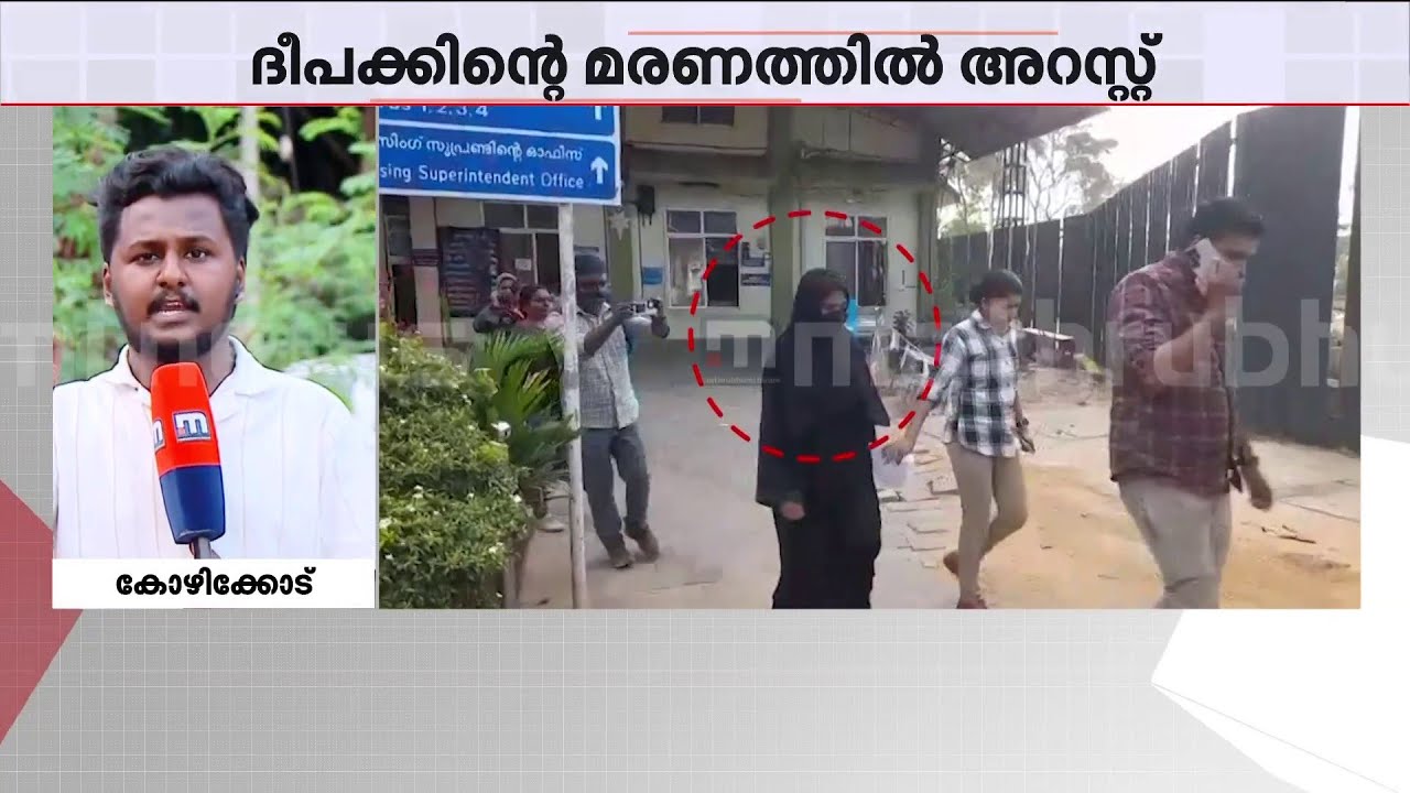 ഷിംജിത ജയിലിലേക്ക്; ദീപക്കിന്റെ മരണവുമായി ബന്ധപ്പെട്ട് അറസ്റ്റിലായ ഷിംജിതയെ റിമാൻഡ് ചെയ്തു