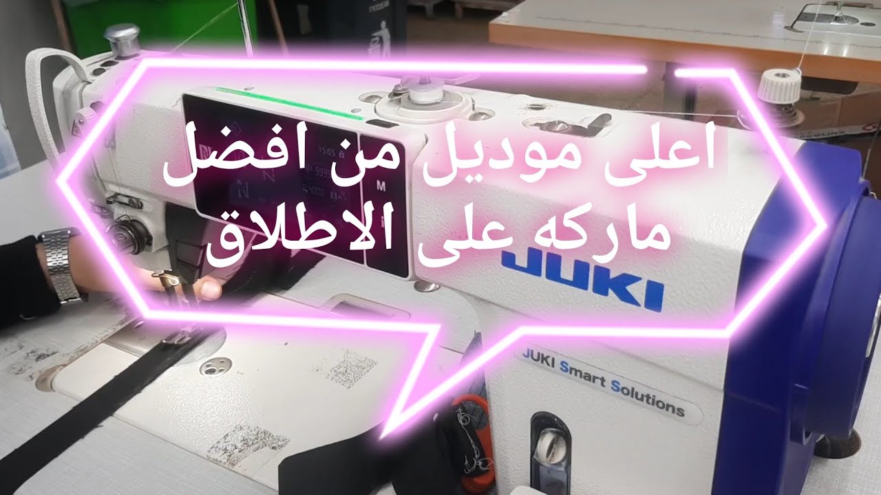 مراجعة ماكينة الخياطة juki DDL9000C