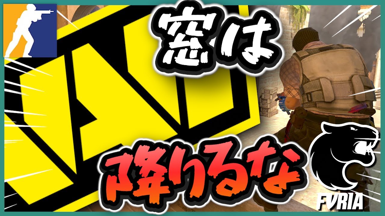 【CS2プロ#10】窓は降りない。窓枠で勝つ【NAVI vs FURIA 前編｜Budapest Major 2025 Mirage】