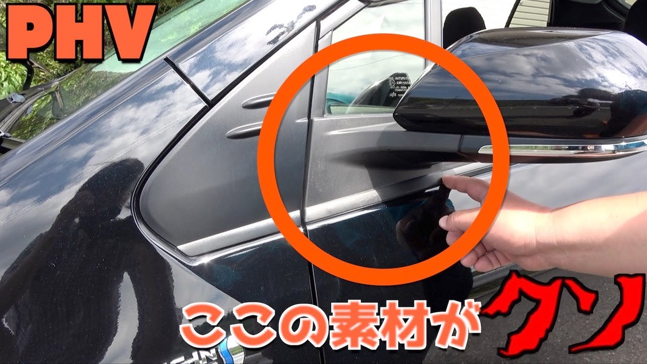 トヨタ プリウスPHVのここが嫌②