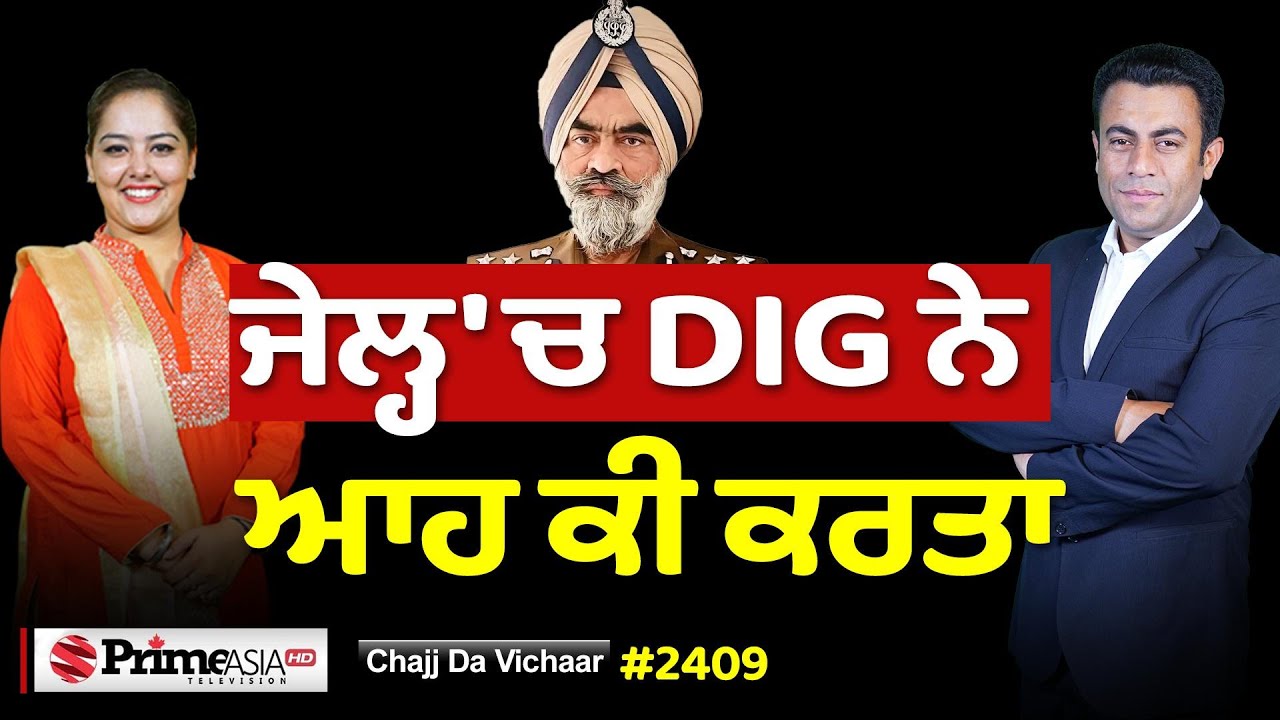 Chajj Da Vichar (2409) || Navjot Sidhu ਨੇ ਆਹ ਕੀ ਕਰਤਾ