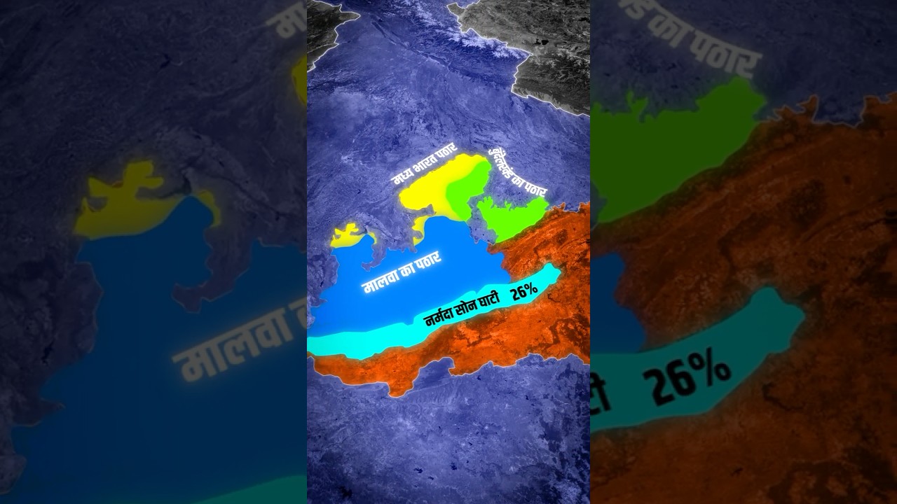 Physical Division of Madhya Pradesh | भौतिक विभाजन | MP Geography with Map Animation #mpgk