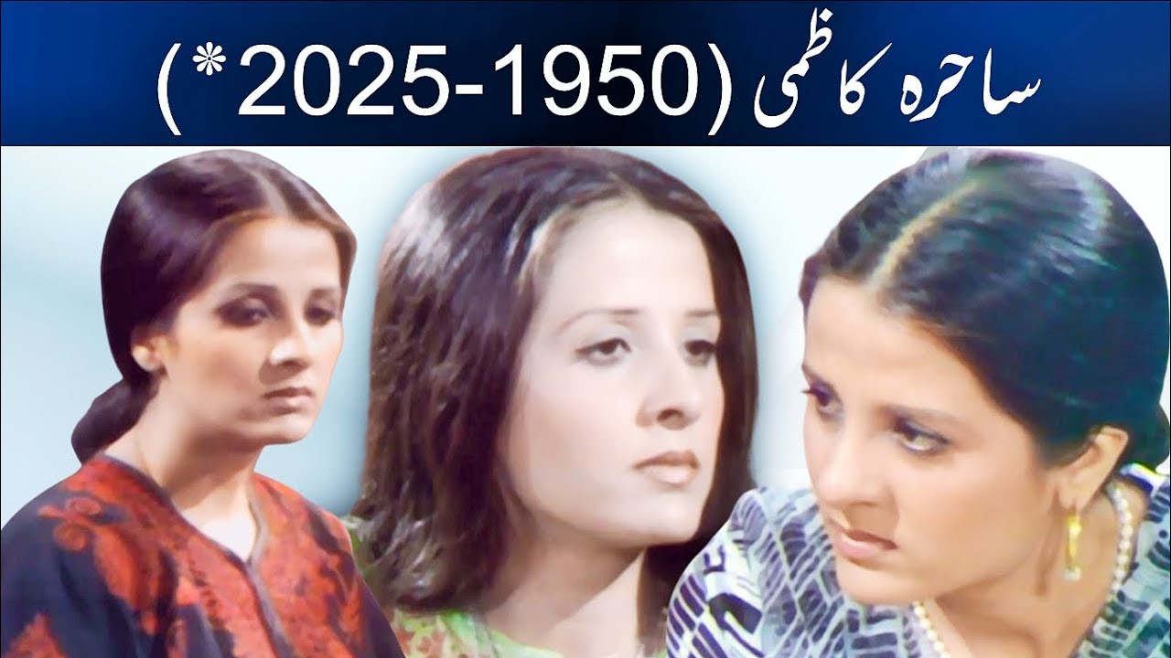 The Evolution of Sahira Kazmi | Character of PTV Classic Dramas | Parchaiyan | Teesra Kinara |