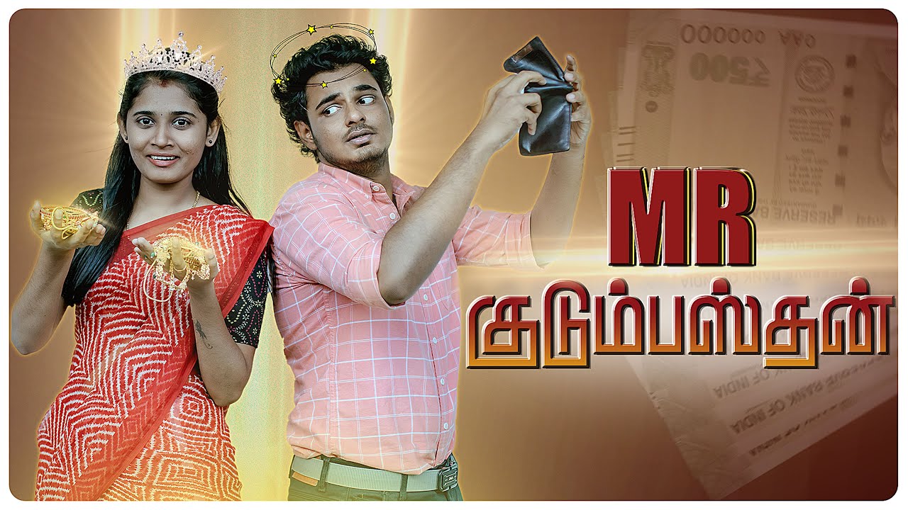 MR குடும்பஸ்தன் | MR Kudumbasthan | Simply Time Pass