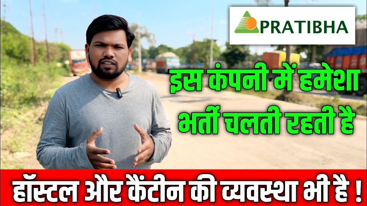 Pratibha Syntex Pithampur Mein Job Kaise Mile? | Full Information in Hindi