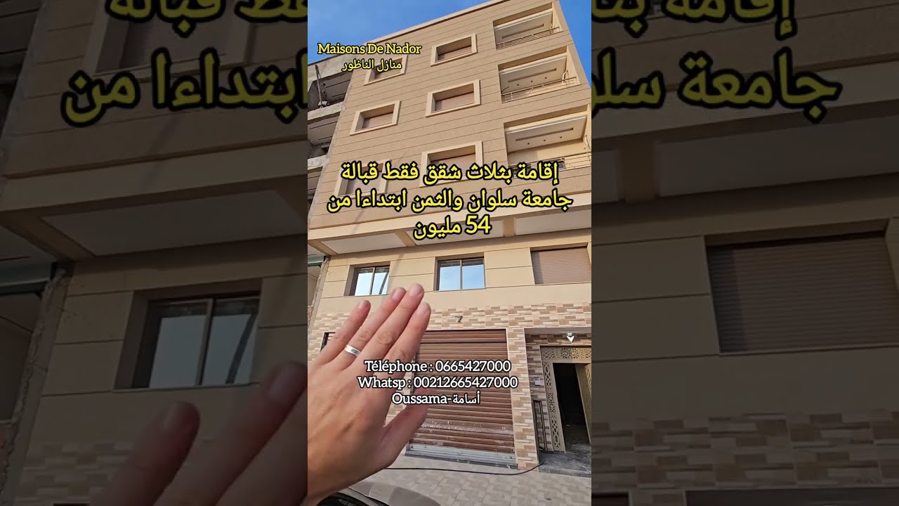 بثمن 54 مليون للمستفيدين من الدعم  شقة للبيع بجوار جامعة سلوان  وبغرف كبيرة وشرفة New selouane 