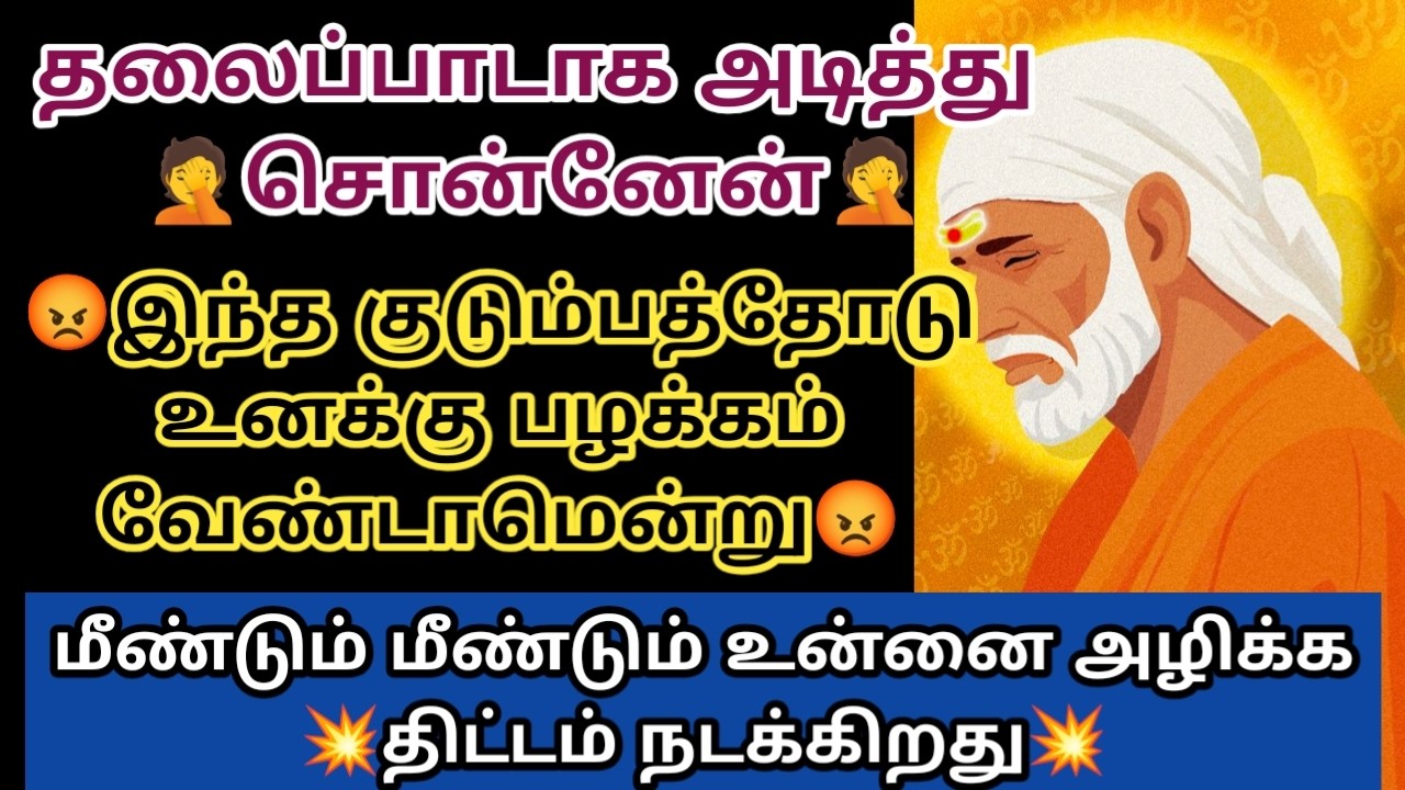 தலைப்பாடாக அடித்து சொன்னேன் இந்த குடும்பத்தோடு உனக்கு பழக்கம்