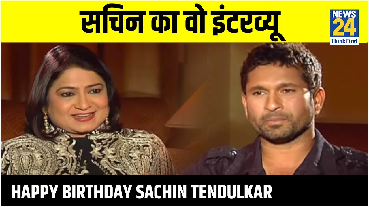 Birthday पर Sachin Tendulkar का वो Interview Anurradha Prasad के साथ