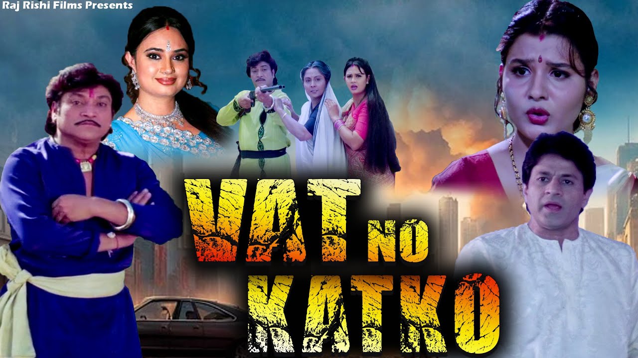 Vatno Katko वट नो कटको | Full Hindi Dubbed Movie | Naresh Kanodiya | Shalini Kapoor | Firoz Irani