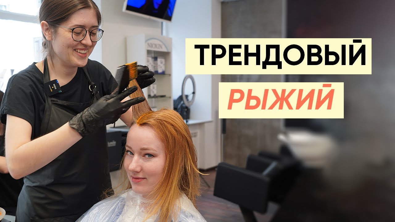 Секреты идеального рыжего оттенка: большой выпуск